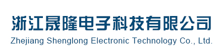浙江晟隆电子科技有限公司