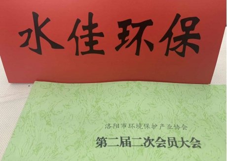 水佳環保參會水牌 水佳環保參會水牌